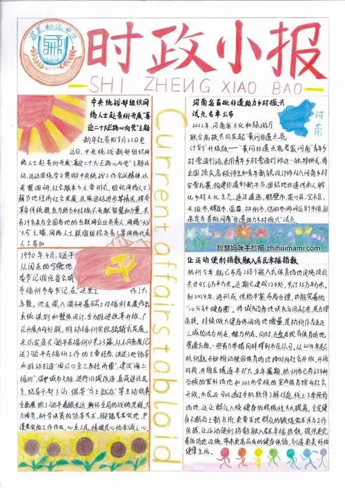 八年级时政新闻手抄报图片(7张)-图6