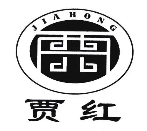 贾红 商标公告