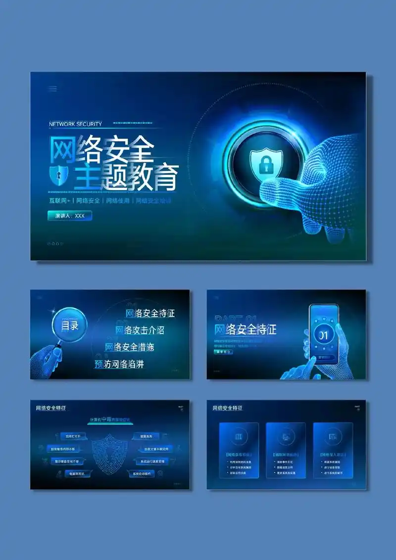 2023网络安全宣传周主题教育ppt.#ppt #网络安全  - 抖音