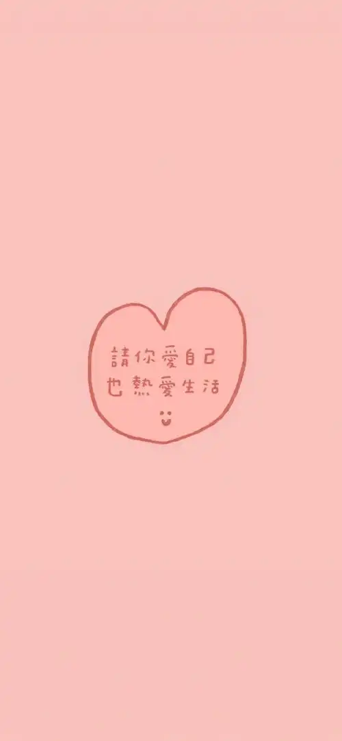 请你爱自己,锁屏图片,高清手机壁纸,非主流-回车桌面