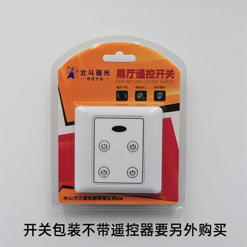 北斗瑶光四路展厅红外遥控开关大功率电灯灯具遥控开关