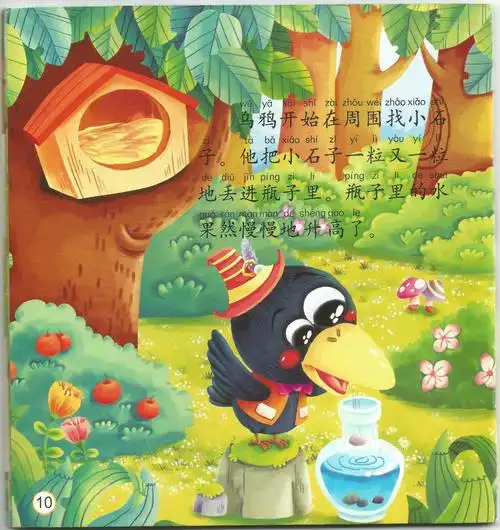 老师的话:《乌鸦喝水》出自《伊索寓言》,也是我们耳熟能详的小故侣