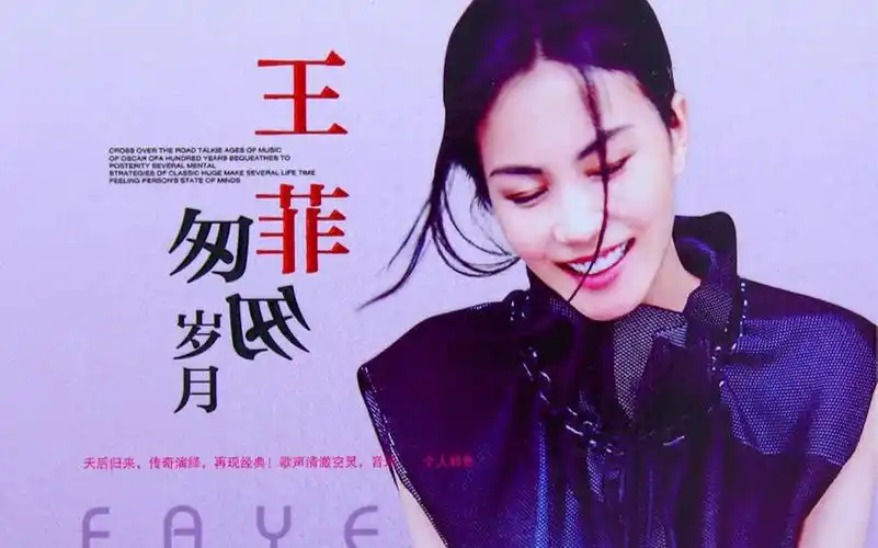 王菲《匆匆那年》天籁般的嗓音唱出了对逝去的青春的感慨和怀念 电影