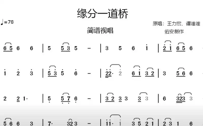 活动作品王力宏谭维维缘分一道桥简谱视唱第6小节废了你唱吧