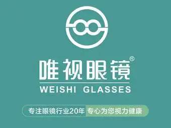 唯视眼镜(蔡司依视路折扣店)