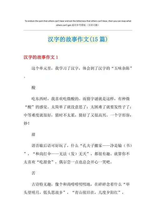 汉字的故事作文(15篇)