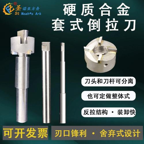 镶硬质合金反忽刀反向忽平面套式倒拉刀反拉刀铣沉孔cnc加工中心