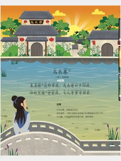 每日一首古诗乌衣巷