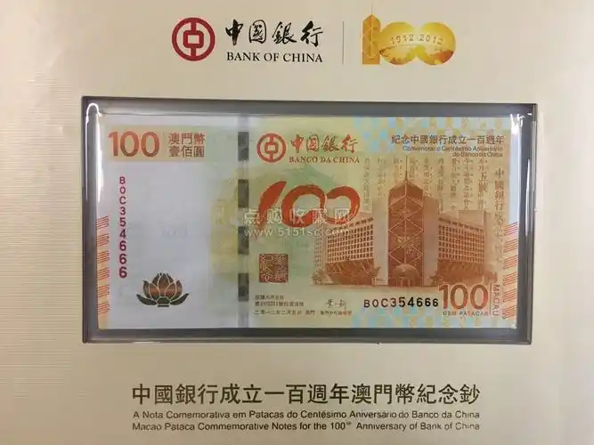 中国银行100周年纪念荷花钞(豹子号666)