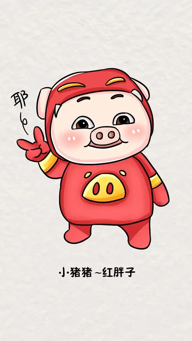 男神猪猪侠简笔画教程.红胖子小猪猪来喽~#跟着抖音学画画 # - 抖音