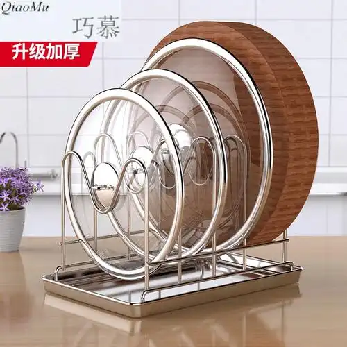 巧慕不锈钢锅盖收纳架坐式带接水厨房放菜案板锅盖架