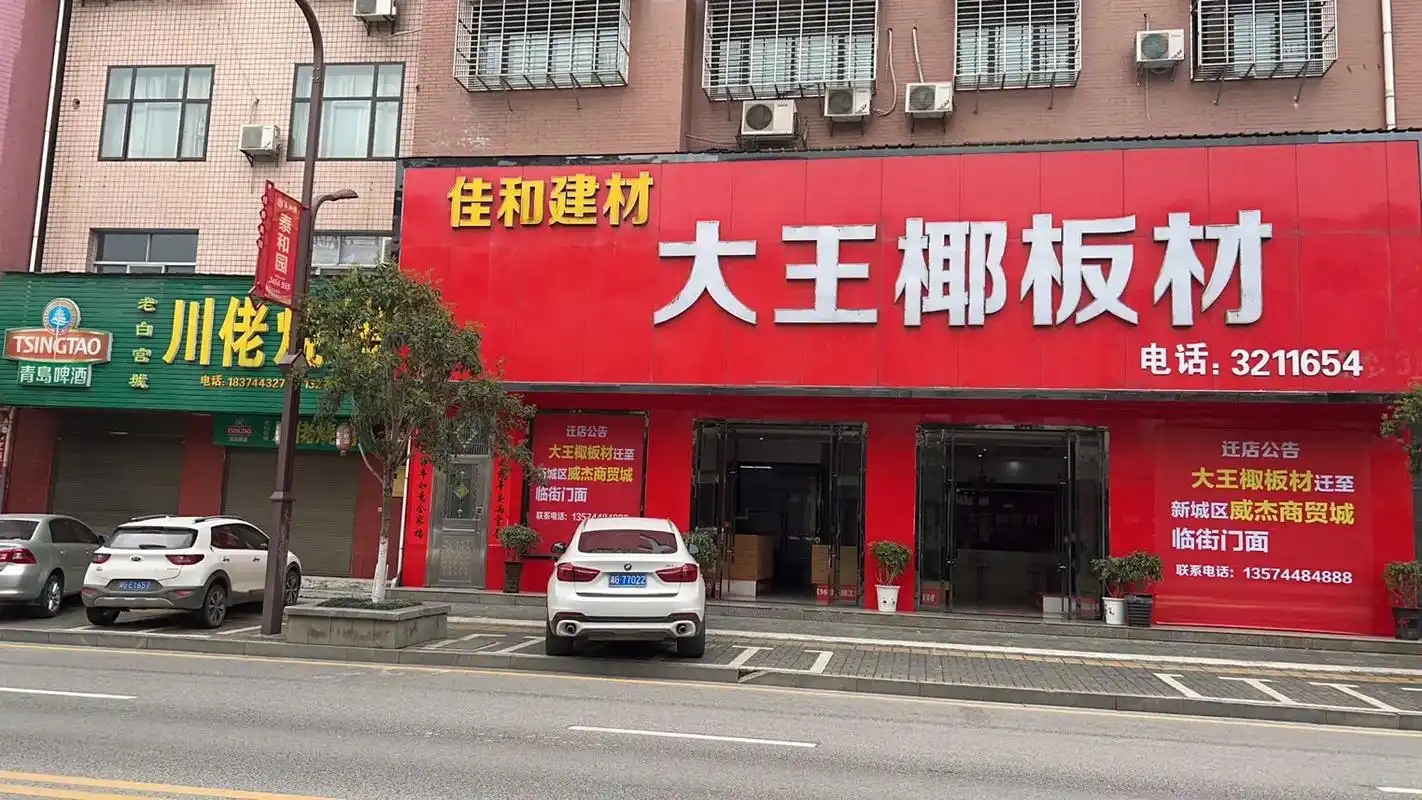 尊敬的新老顾客,感谢各位一直以来对大王椰板材的厚爱与支持,本 - 抖