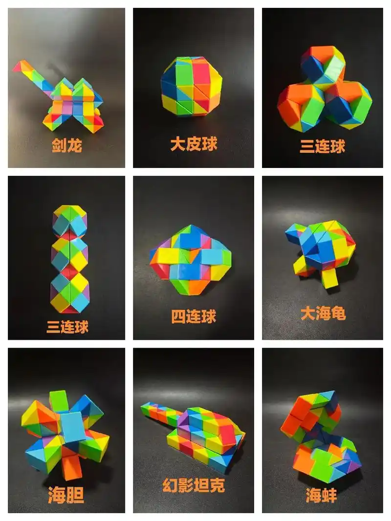 72段魔尺造型图集(一)72段魔尺造型图集(一) #魔尺 # - 抖音