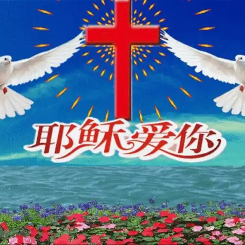 主啊,你最美【电音感恩版】