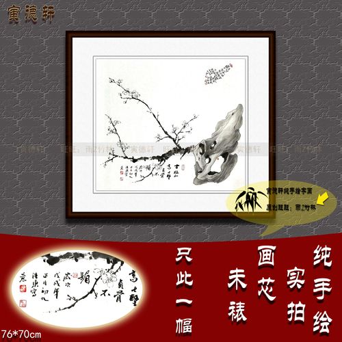 水墨梅花太湖石 纯手绘国画 客厅沙发禅意挂画 新中式 斗方花鸟画