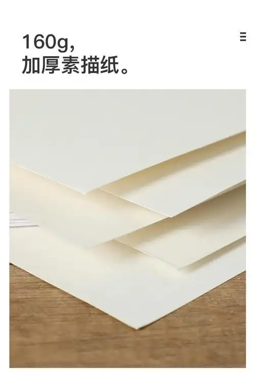 八开素描纸图片八开素描纸多大尺寸