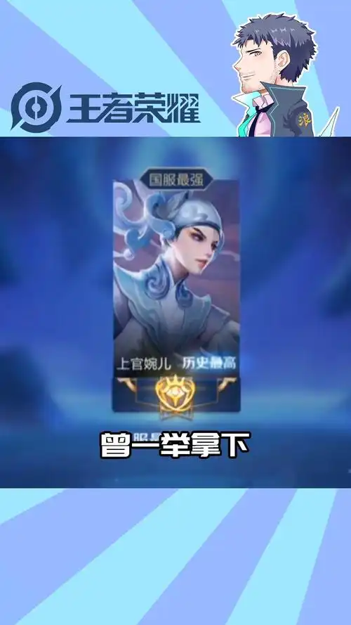 王者荣耀热门#盘点国服最强上官婉儿,视巅峰赛如青铜局,因过于强幢换