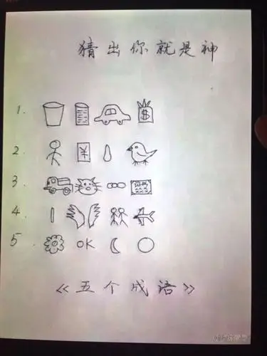 成语脑筋急转弯谜语