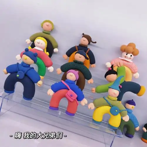 超萌粘土小人