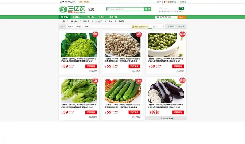 农产品电商类网站