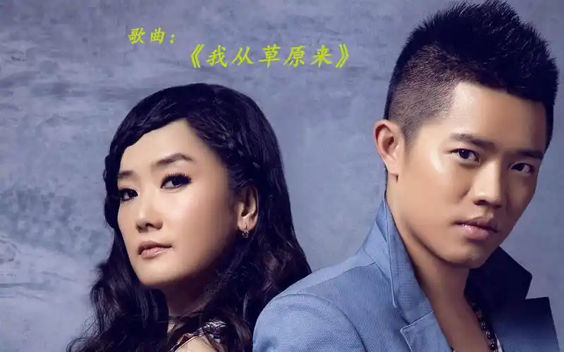 重温凤凰传奇经典之曲《我从草原来》,真正的草原之歌,天籁之音