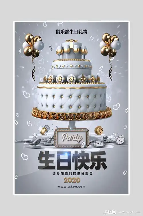生日快乐海报设计模板下载-编号1740500-众图网
