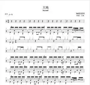 原创鼓谱 beyond乐队 大地鼓谱 高清pdf架子鼓鼓谱
