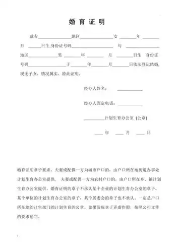 婚育证明模板