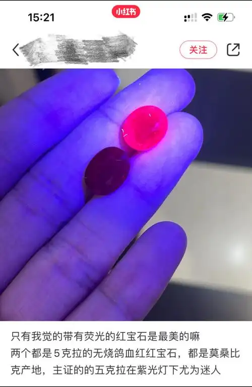 真红宝石在紫光灯下的反应应该是怎样的