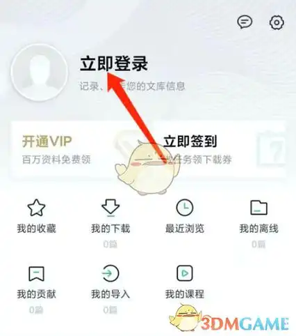 手机百度文库切换账号登录方法
