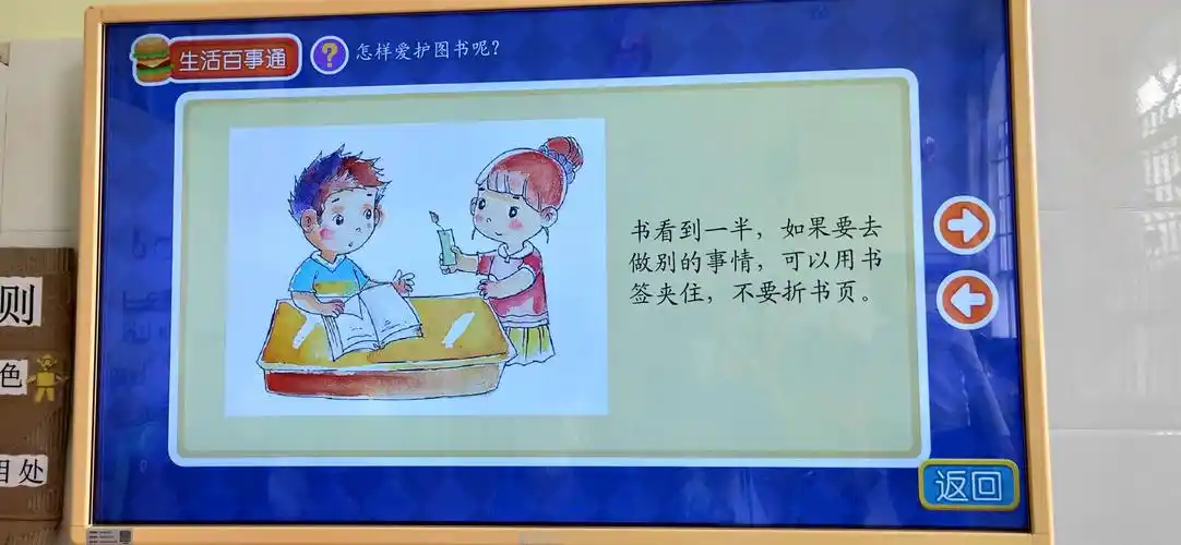 社会活动《爱护图书》