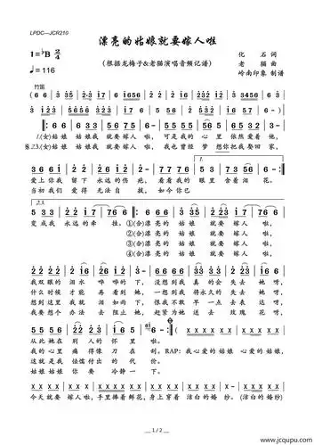 漂亮的姑娘就要嫁人啦简谱-曲谱 - 酷好简谱