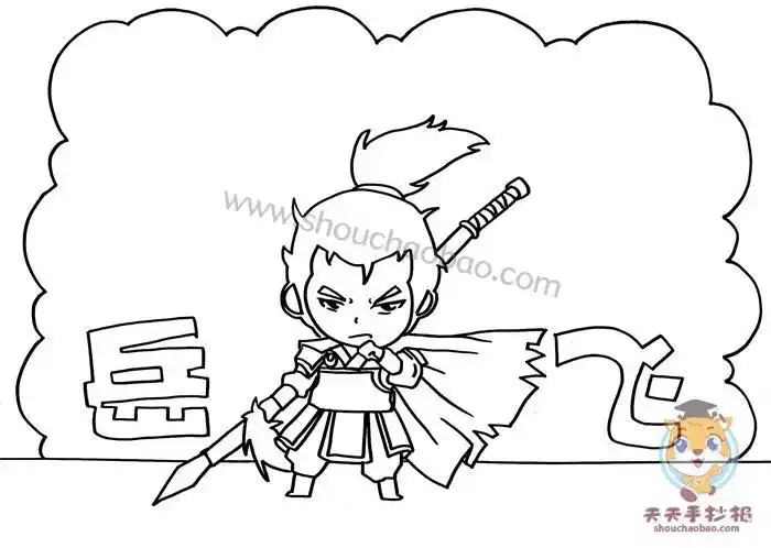 岳飞手抄报简单又漂亮怎么画小学生岳飞手抄报内容写什么