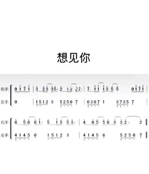 钢琴谱想见你