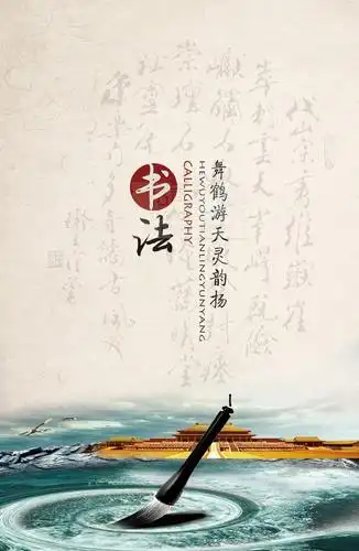 中国风书法广告psd分层素材