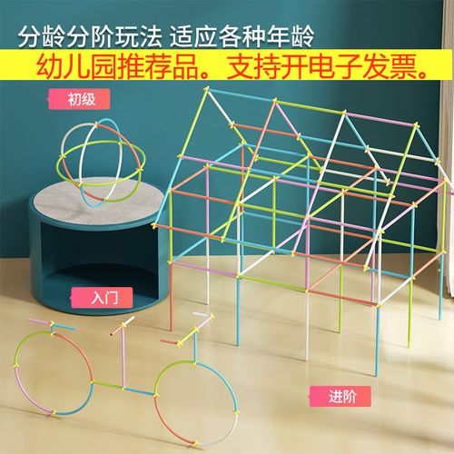 儿童智力拼装吸管积木拼插图男孩女孩幼儿园建构区聪明棒积木玩具