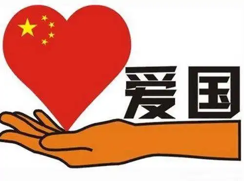 纪念9.18事变感悟 ——爱党爱国