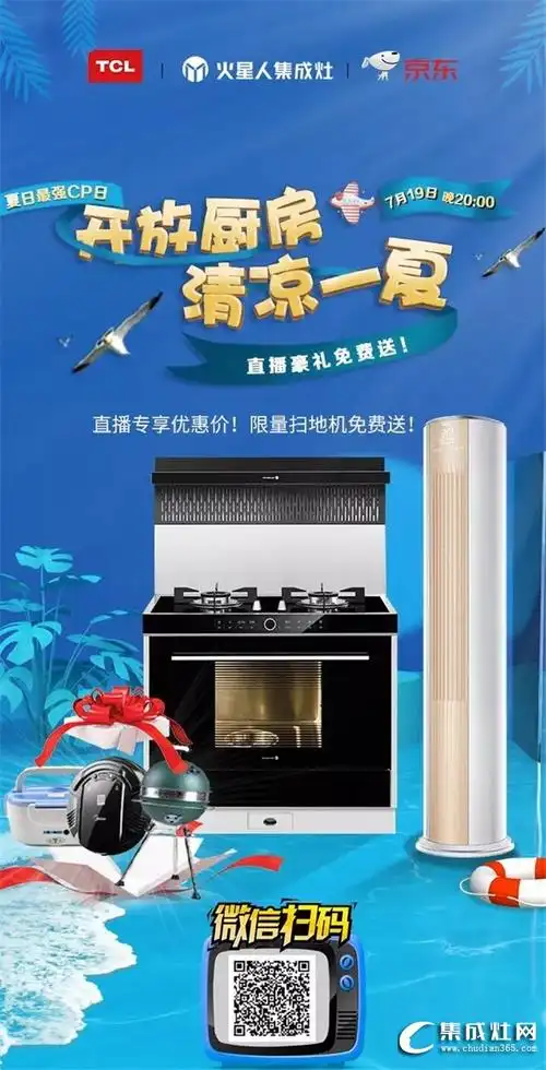 火星人集成灶直播豪礼免费送教你做饭不流汗