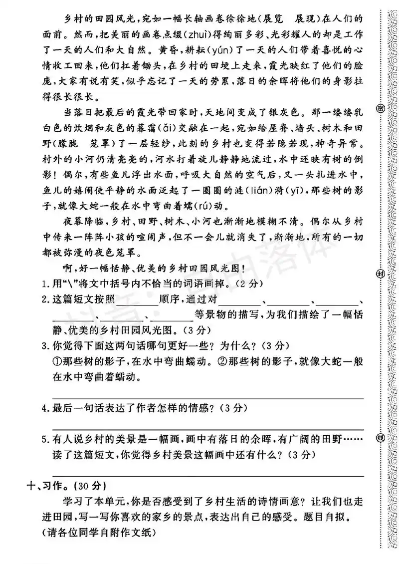 2024 人教版四年级下册语文第一单元试卷来了,赶紧打印出来 - 抖音