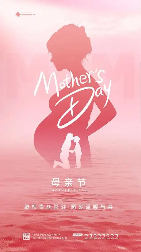 母亲节海报