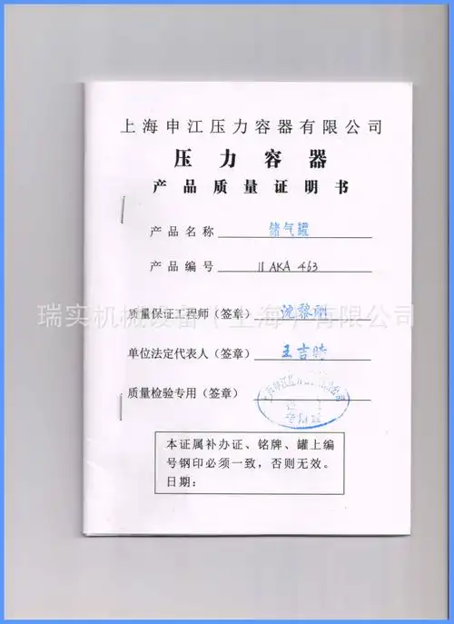 上海申江储气罐证书补办,压力容器质量证明书补办.-阿里巴巴