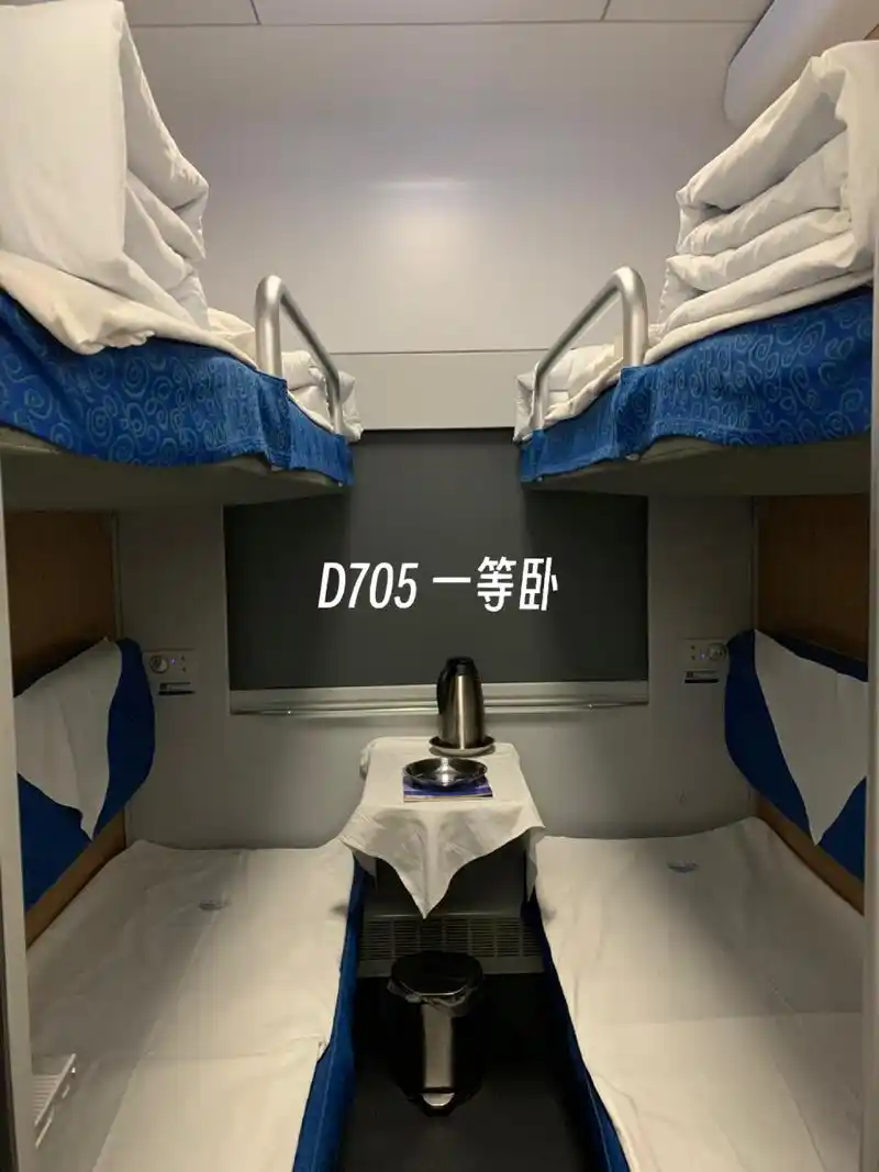 d动车一等卧和二等卧的区别 高铁动车 动车一等卧 动车二等卧 d705