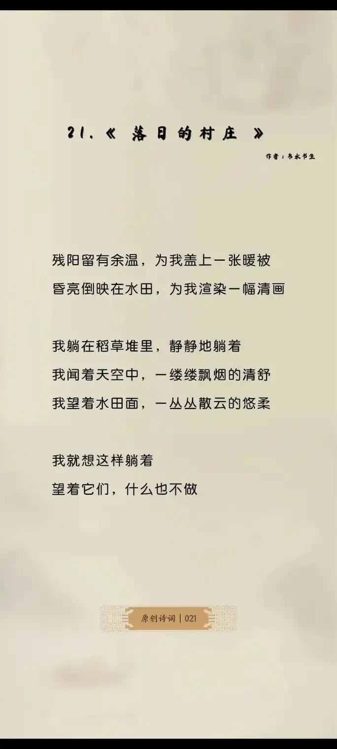 唯美现代诗合集(10首)#诗 #现代诗 #帛水书生  - 抖音