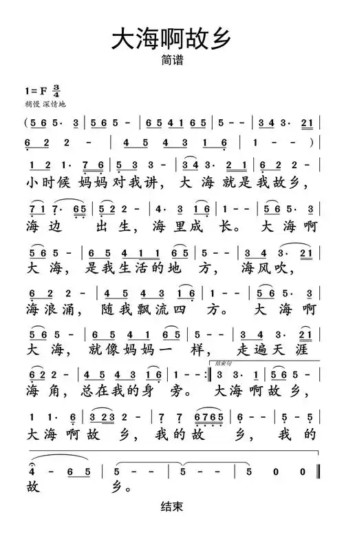 大海啊故乡简谱