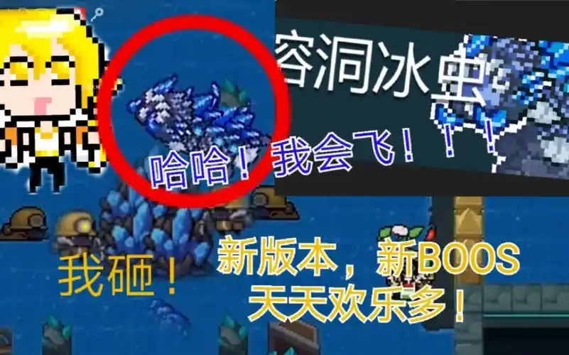 元气骑士-国庆节boos溶洞冰虫细节介绍