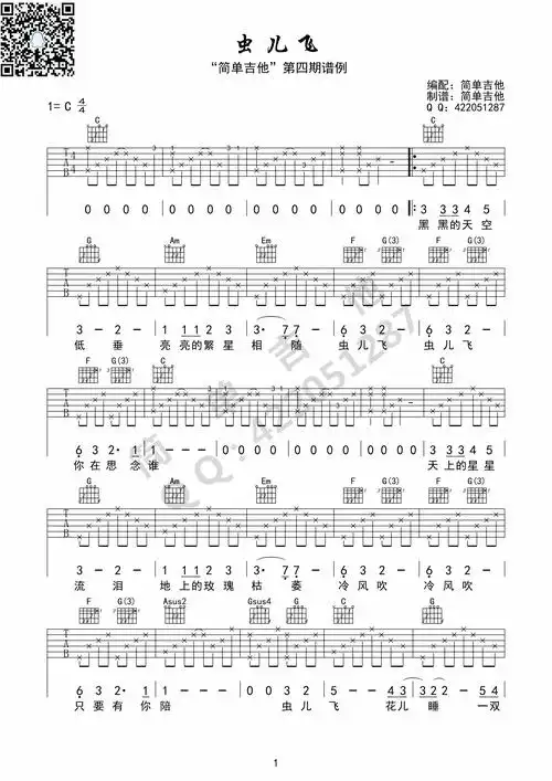 c调简单版 郑伊健《虫儿飞》吉他弹唱六线谱_吉他谱_简谱_尤克里里_吉