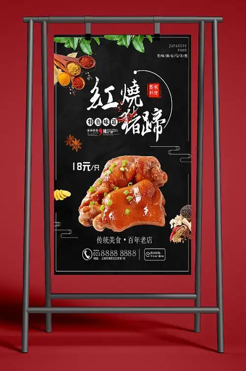 特色美味红烧猪蹄海报