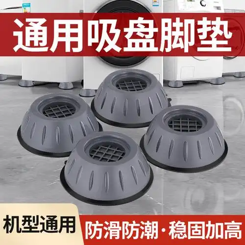 家用波轮滚筒洗衣机减震脚垫 多用途冰箱居家电器增高洗衣机底座