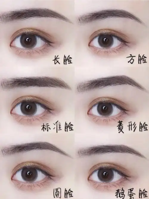 眉毛教程!根据脸型画适合自己的眉型