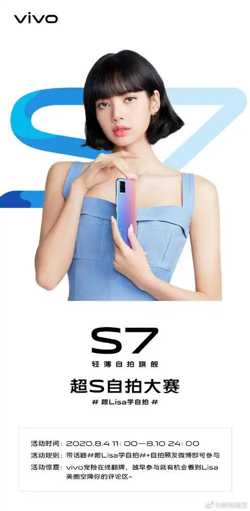 会早点收到)带#跟lisa学自拍#话题晒出你的自拍照,更有机会获得vivo